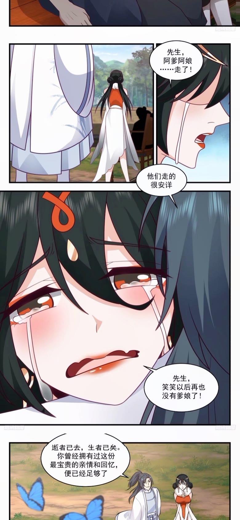 武炼巅峰境界漫画,墨之战场篇-叫我笑笑4图