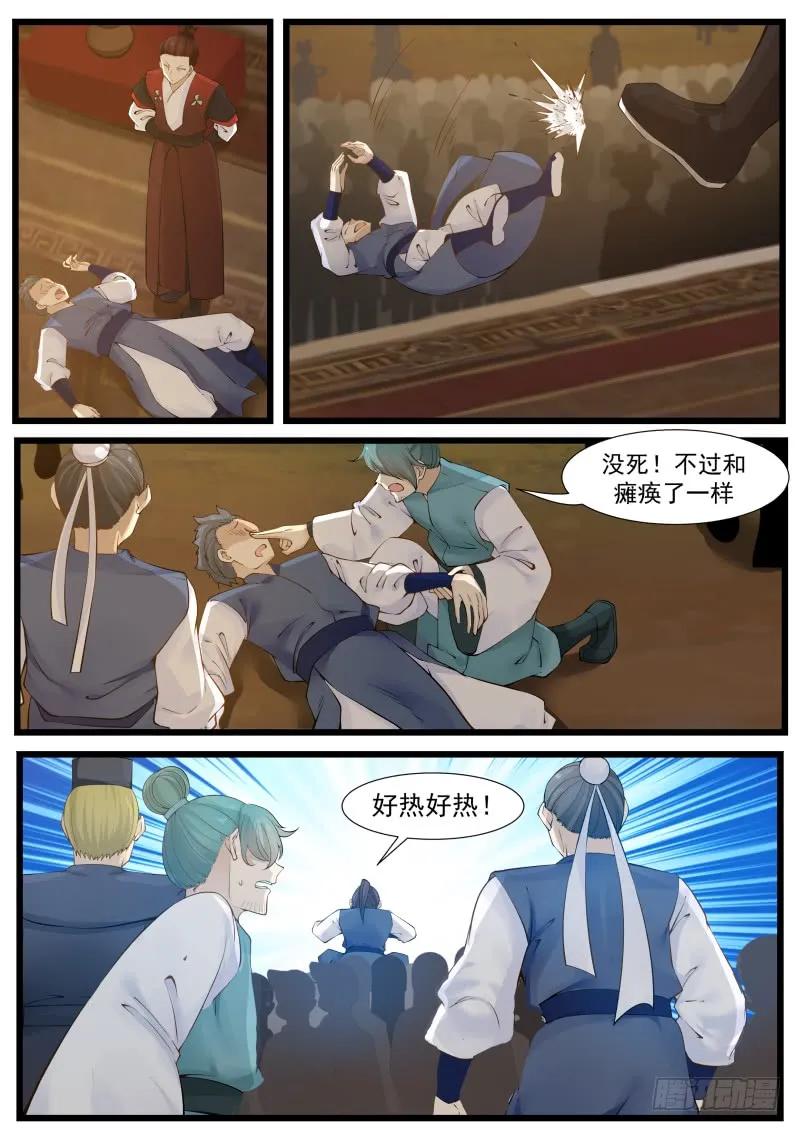 武炼巅峰女主漫画,全军覆没2图