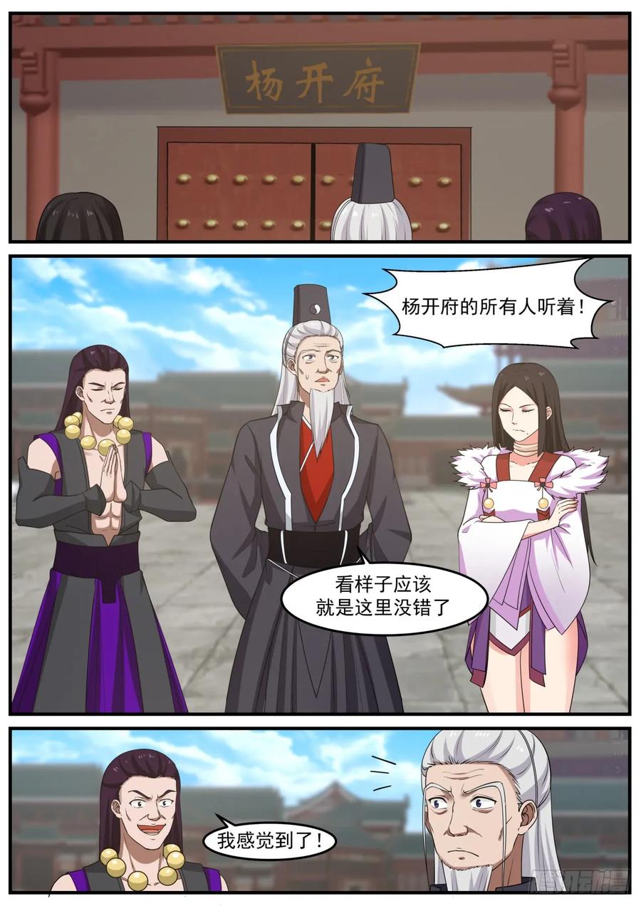 武炼巅峰男主几个老婆漫画,终于找到了！2图