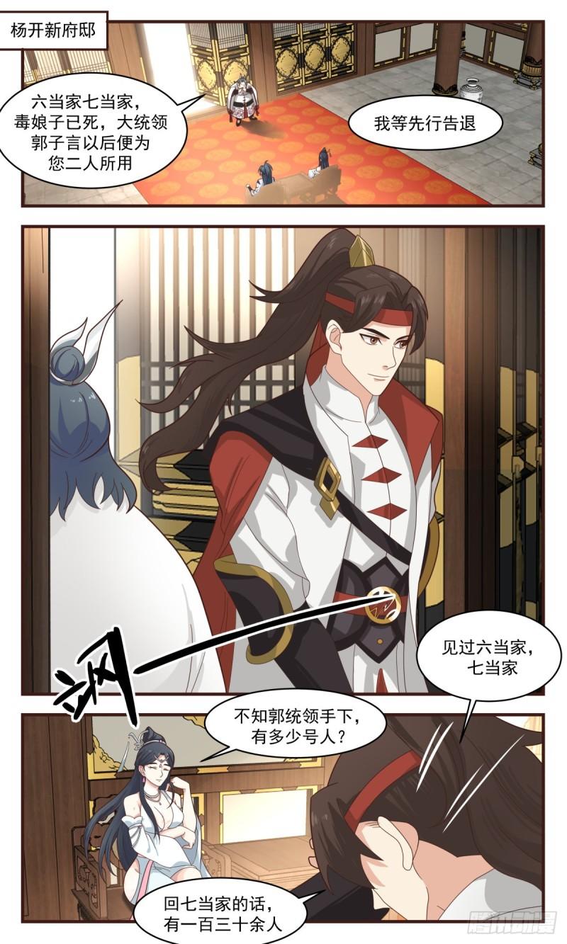 武炼巅峰香书小说漫画,太墟境篇-剥离五行2图