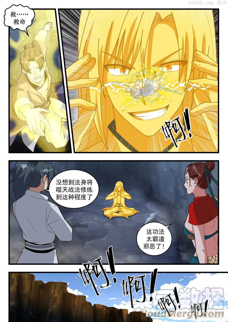 武炼巅峰29集完整版漫画,若惜晋升2图