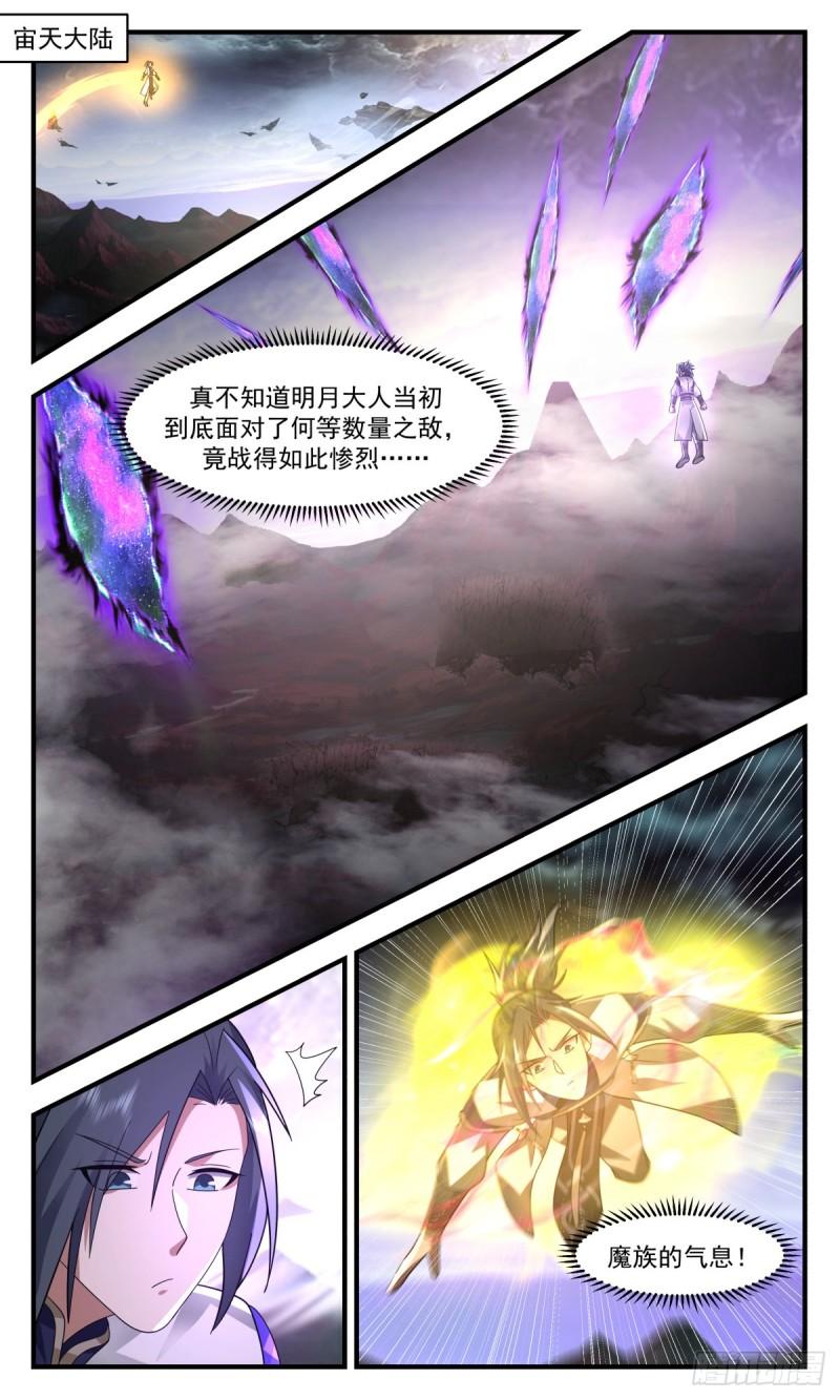 武炼巅峰香书小说漫画,人魔大战篇---骇人血阵2图