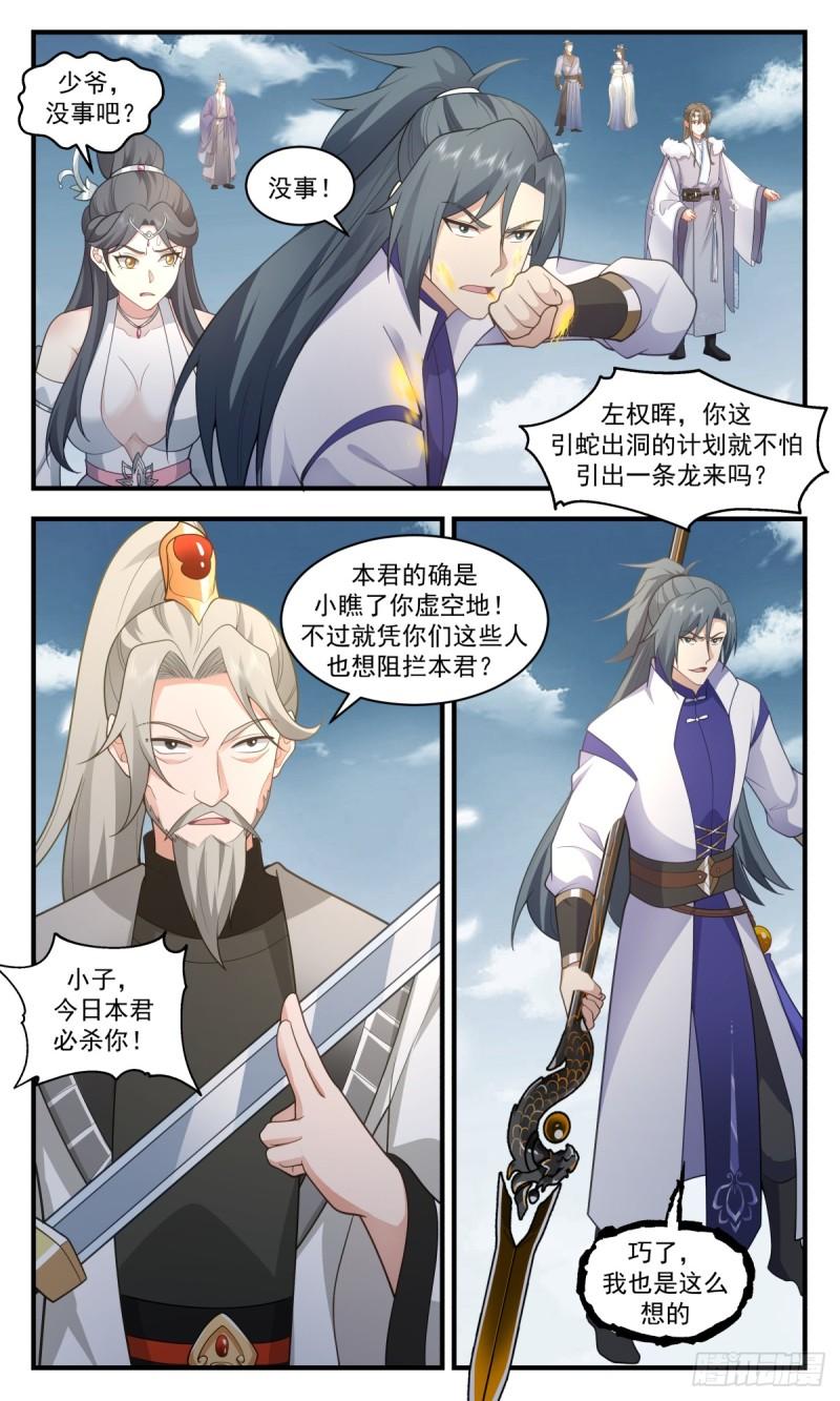 武炼巅峰番外篇漫画,无尽鏖战篇-日月齐辉3图