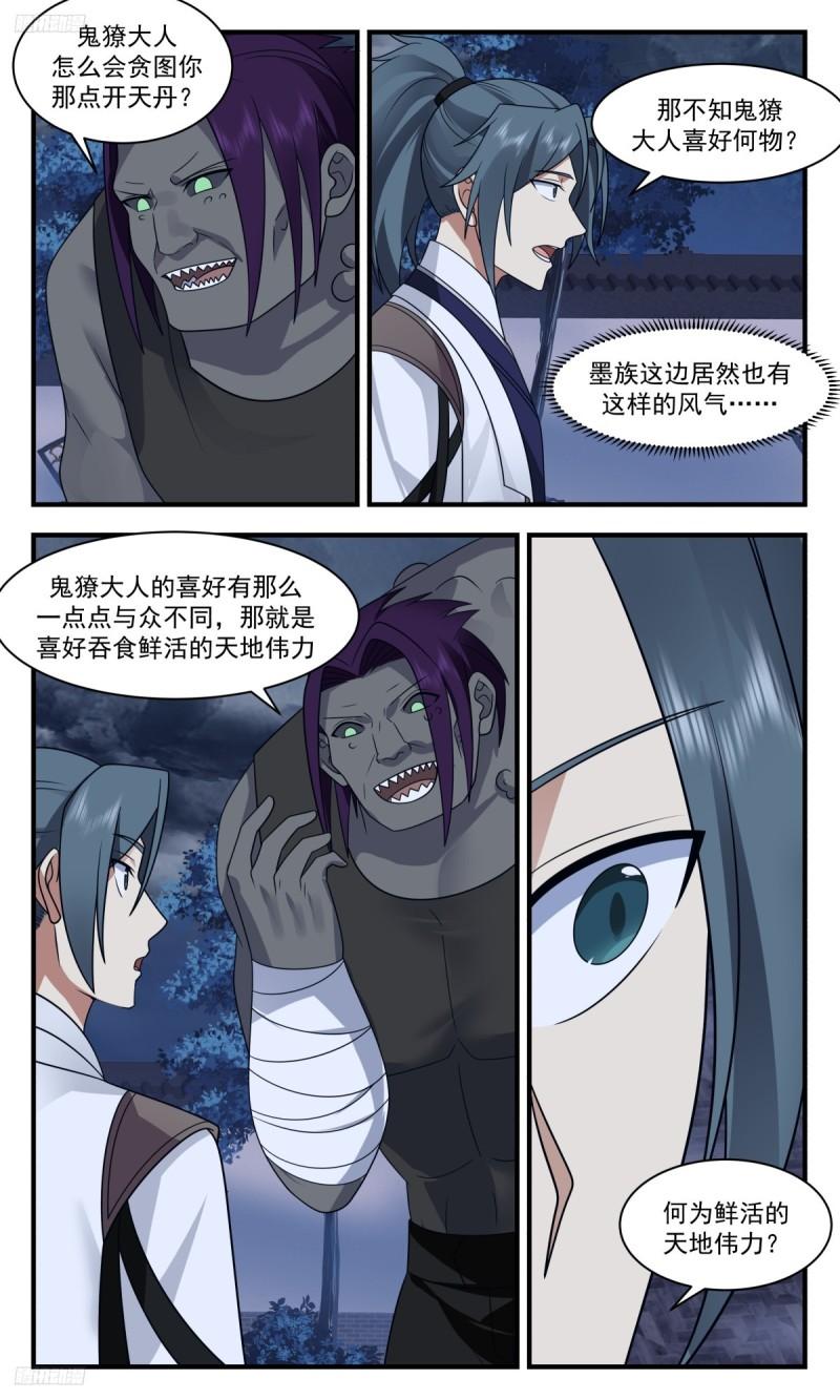 武炼巅峰笔趣阁最新章节漫画,墨之战场篇-鬼獠的嗜好4图