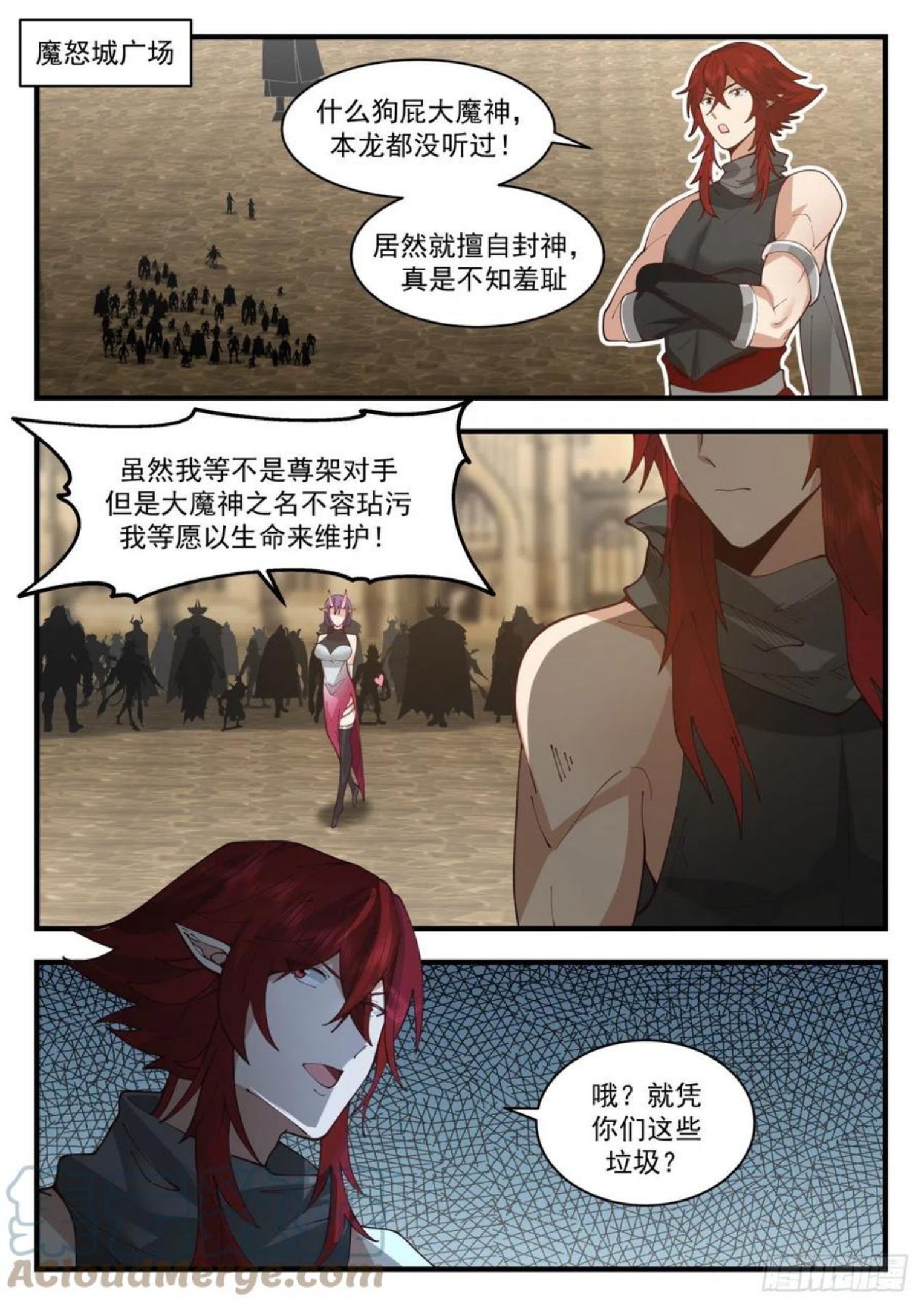 武炼巅峰29集完整版漫画,魔族再现篇-我养了条归墟2图
