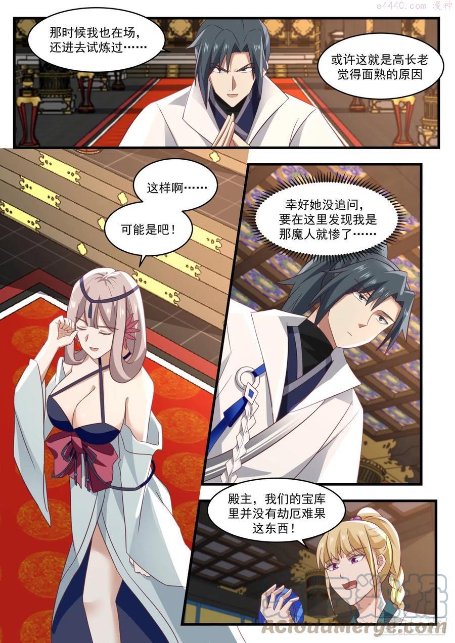 武炼巅峰女主漫画,古怪的青阳神殿4图