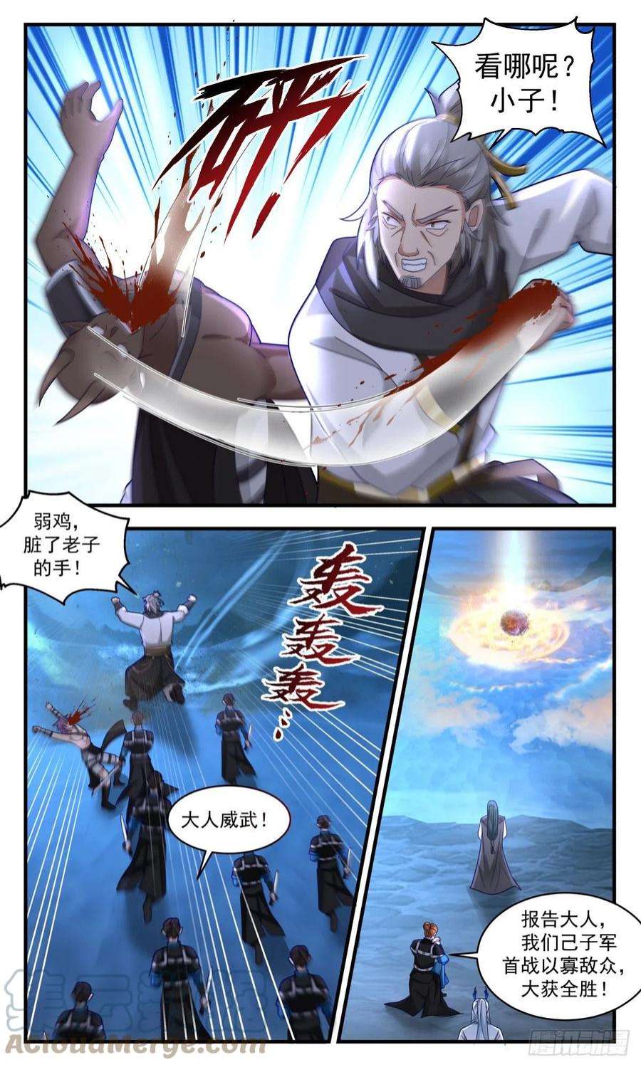 武炼巅峰最新章节笔趣阁无弹窗漫画,人魔大战篇---大杀四方 23图