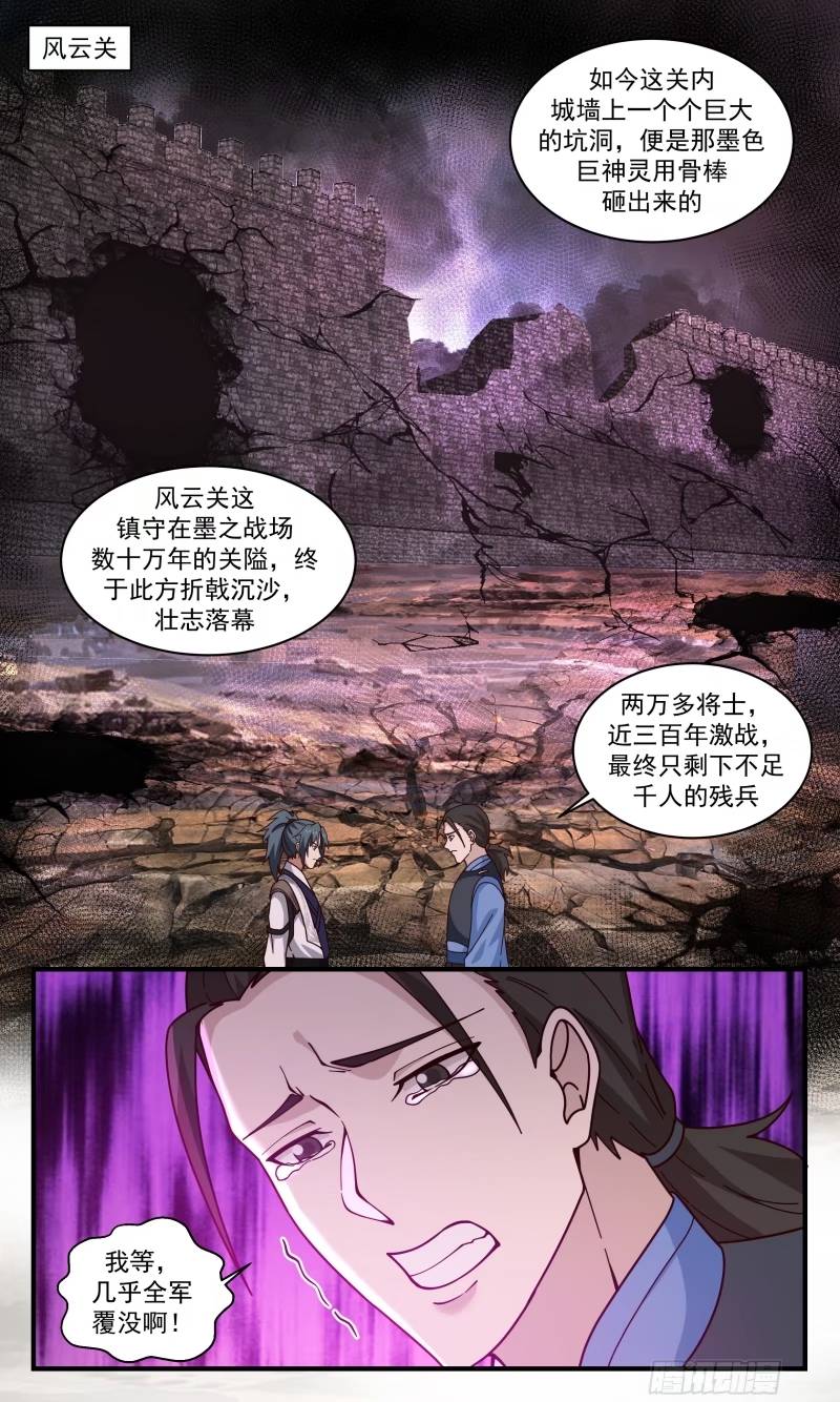 武炼巅峰笔趣阁无弹窗免费阅读漫画,人族远征篇-前路2图