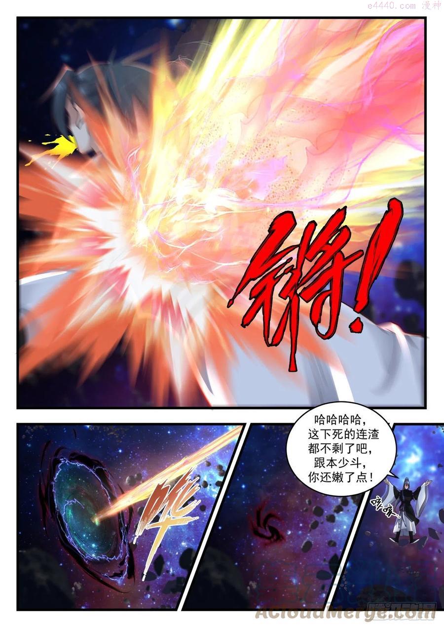 武炼巅峰境界漫画,碎星海篇时间法则4图