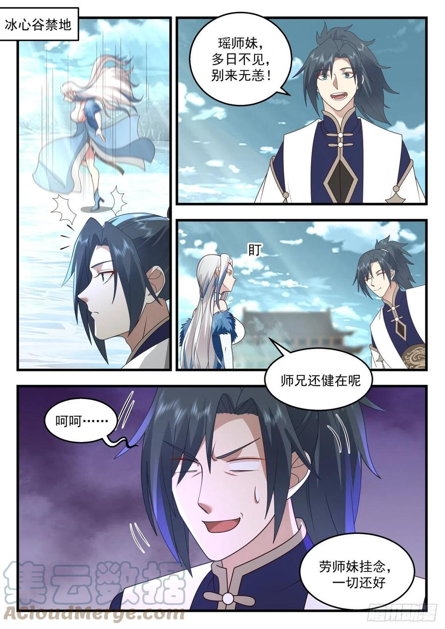 武炼巅峰全文免费阅读漫画,龙岛篇-顺应本心3图