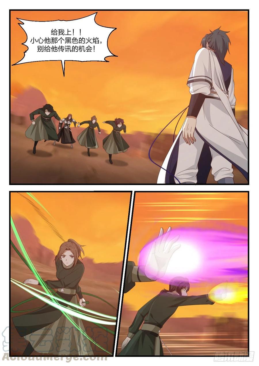 武炼巅峰32集漫画,残图入手2图