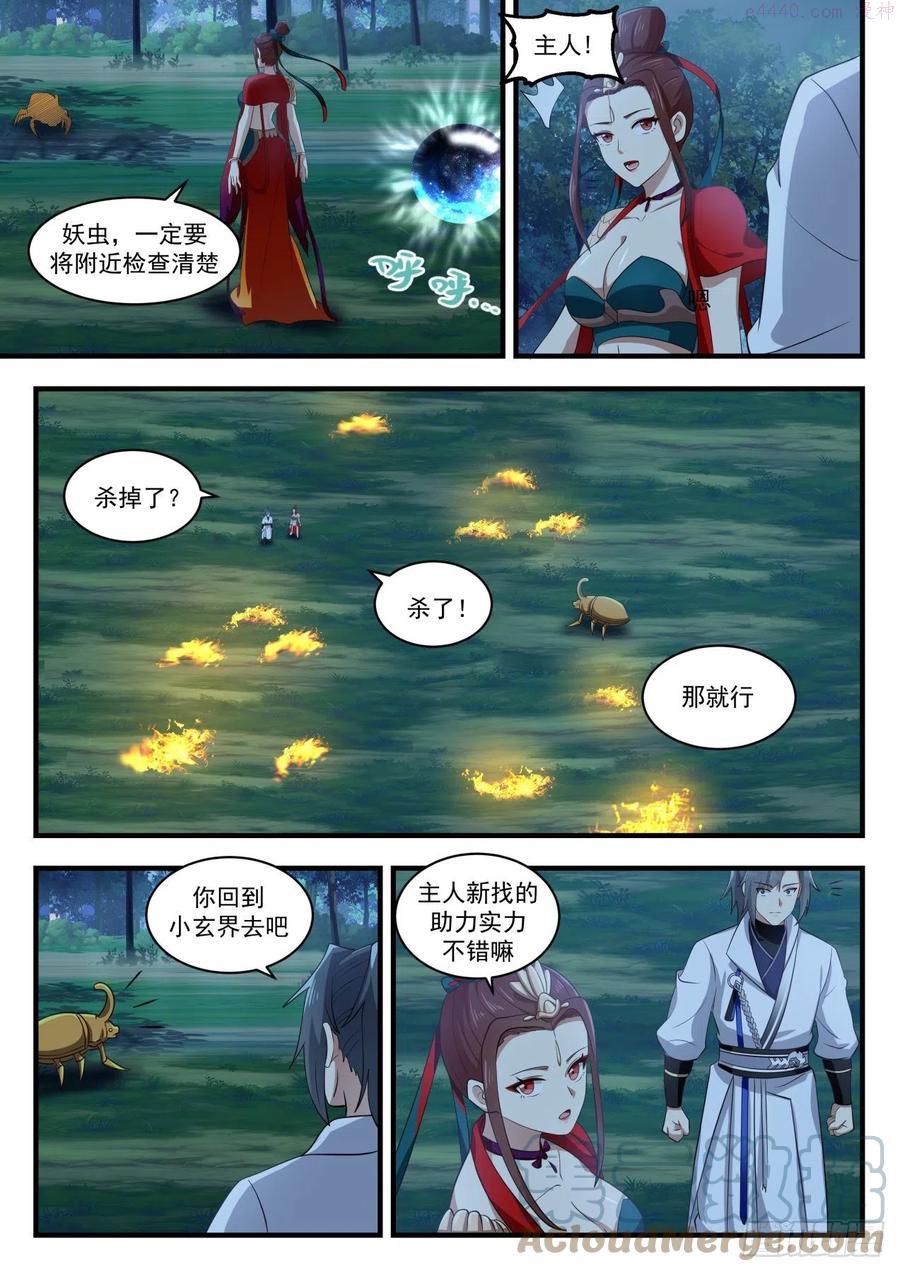 武炼巅峰漫画漫画,差点又着了道5图