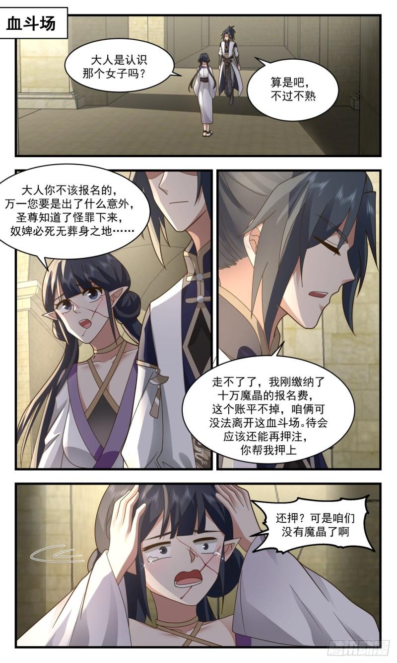 武炼巅峰动漫在线观看漫画,人魔大战篇---大杀四方2图