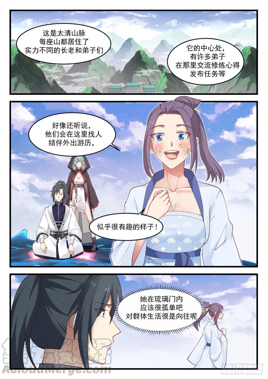 武炼巅峰男主几个老婆漫画,太清山脉3图