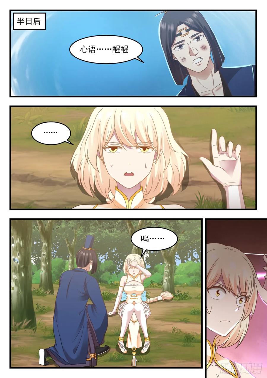 武炼巅峰29集完整版漫画,这是做什么2图