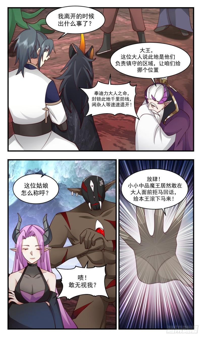 武炼巅峰番外篇漫画,人魔大战篇---一触即发5图