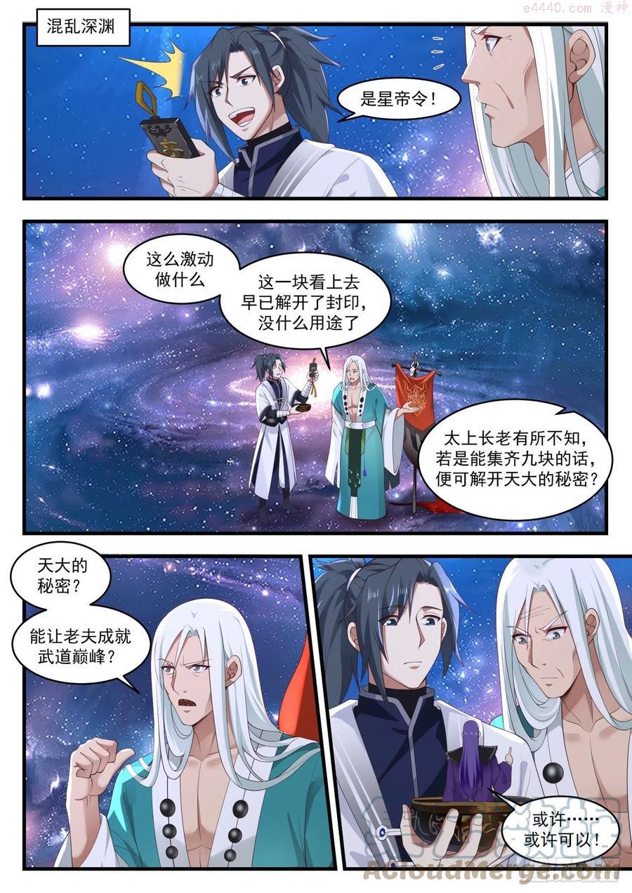 武炼巅峰杨开老婆顺序漫画,事有蹊跷2图