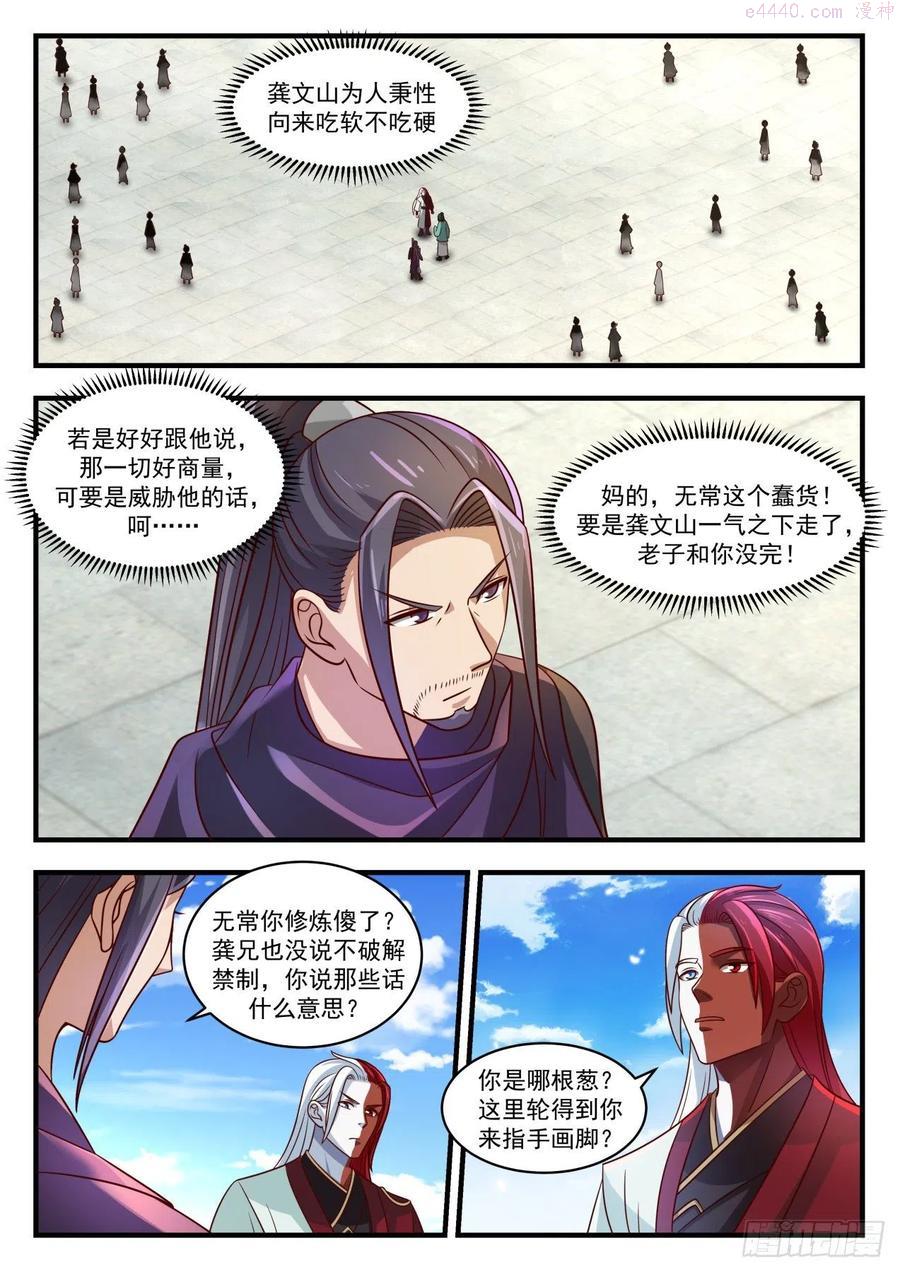 武炼巅峰漫画免费漫画,杀人诛心不过如此2图