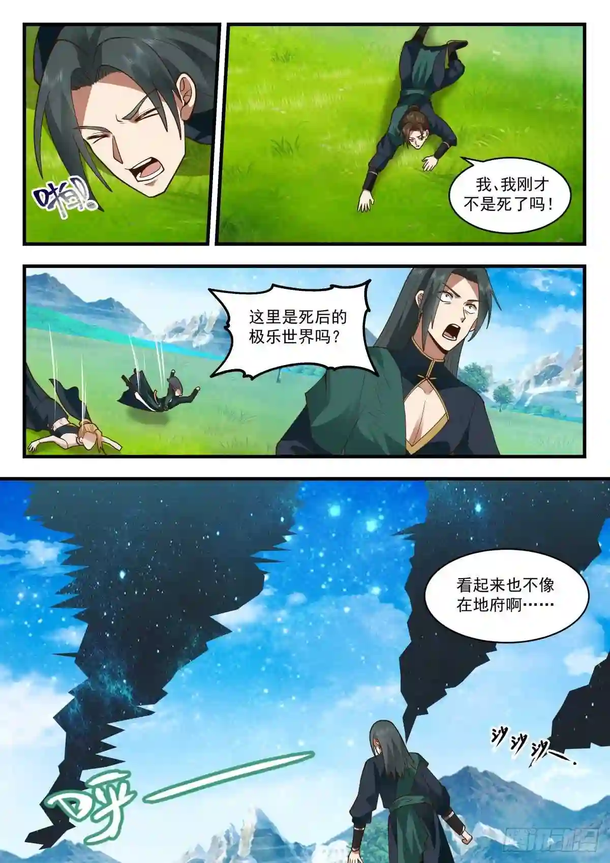 武炼巅峰最新章节笔趣阁无弹窗漫画,守护恒罗篇---这是个啥4图