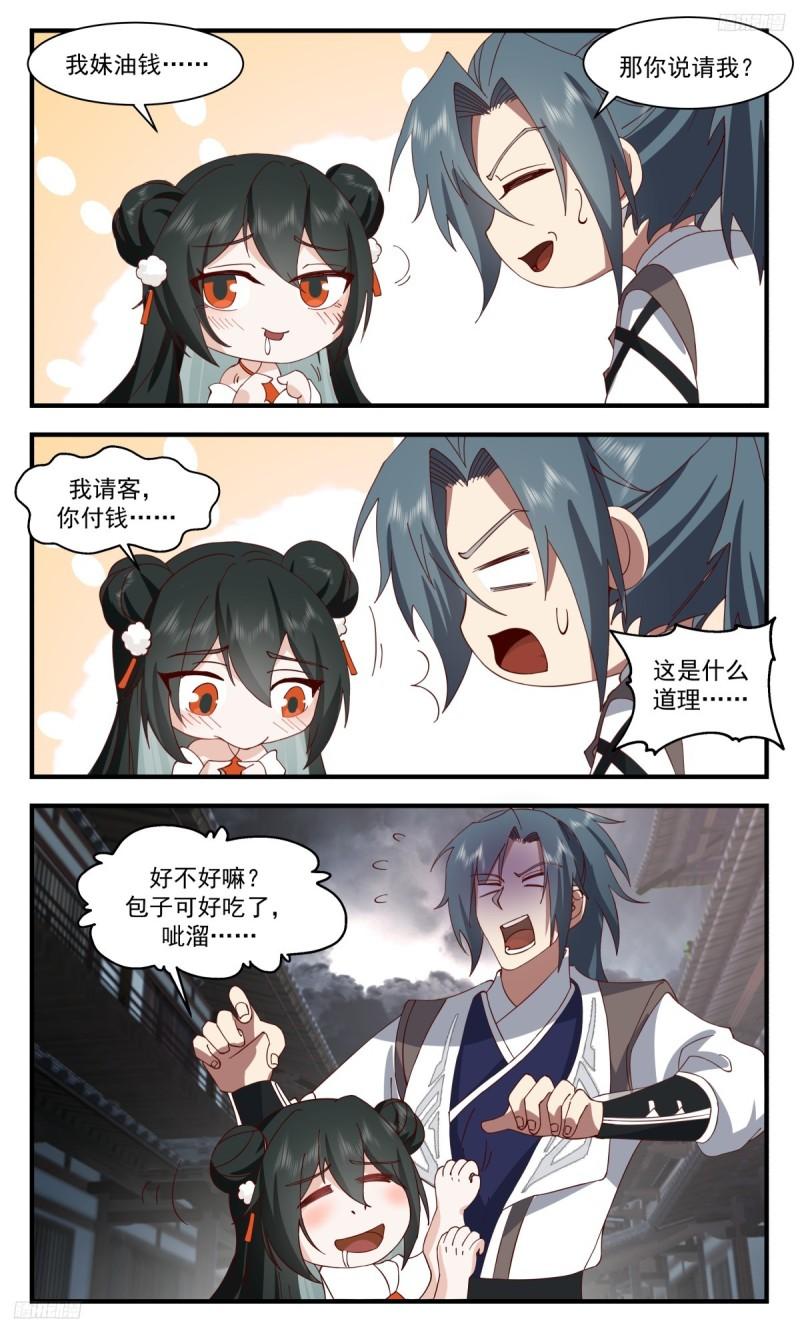 武炼巅峰梦无涯身份和实力漫画,墨之战场篇-小女孩5图