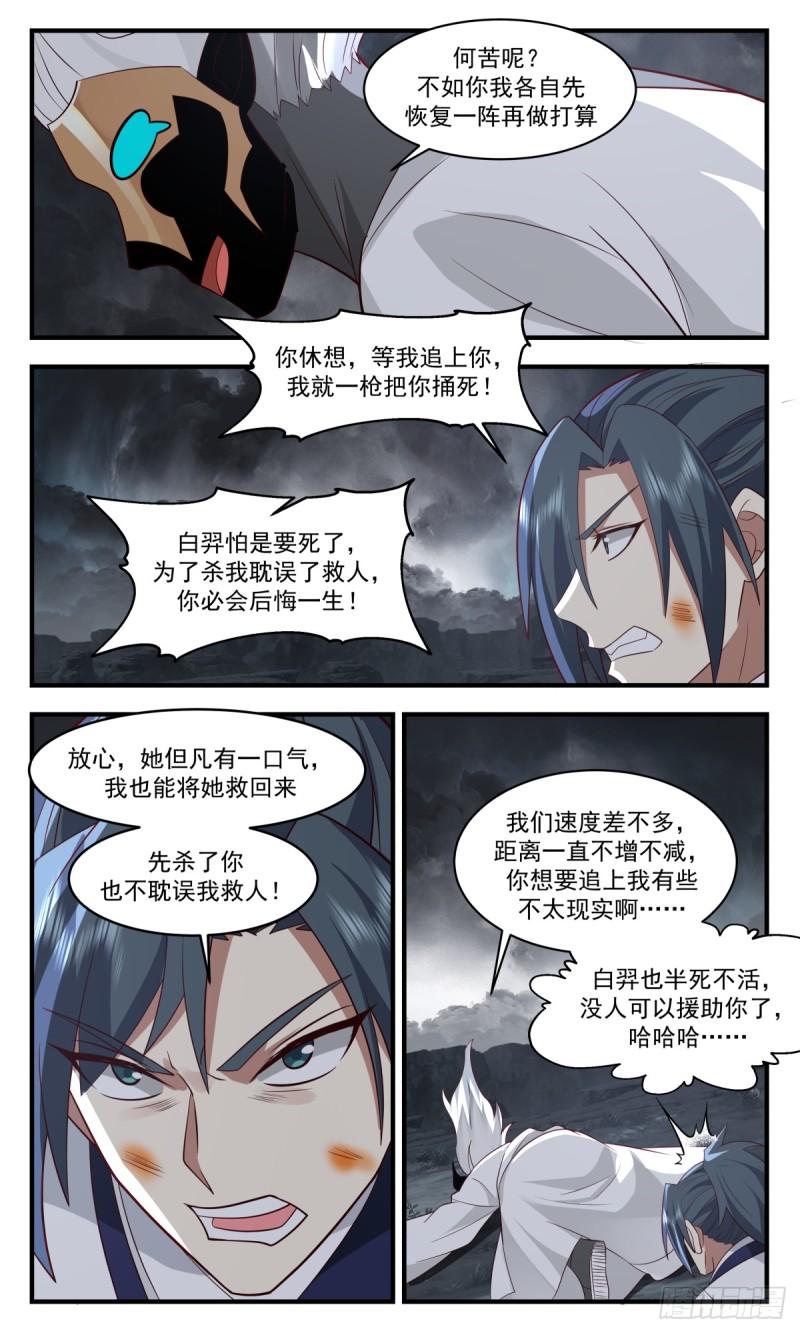 武炼巅峰笔趣阁漫画,墨之战场篇-蚁多咬死象3图
