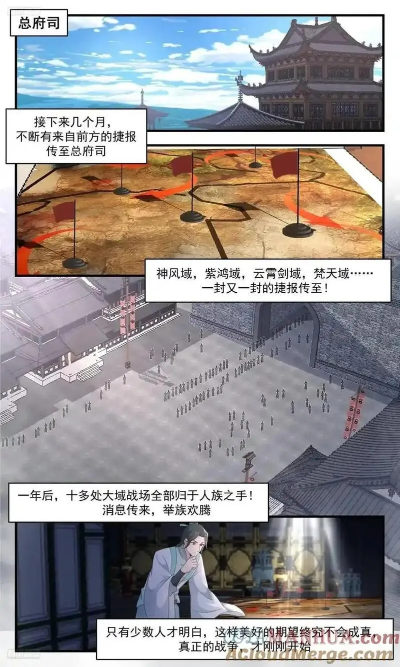 武炼巅峰香书小说漫画,大决战篇-其它天地的存在可能2图