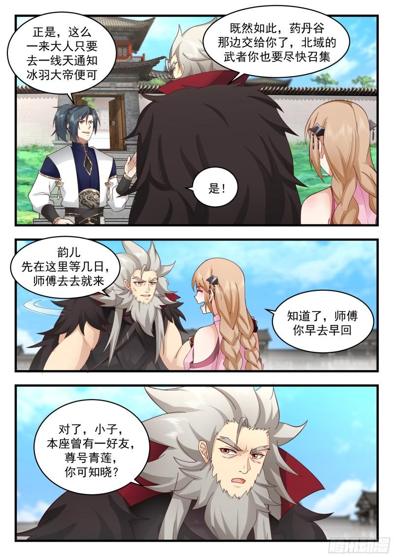 武炼巅峰动漫免费观看全集漫画,西域陷落篇---失踪4图