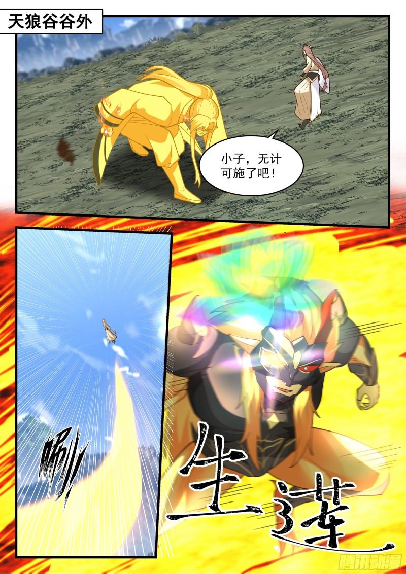 武炼巅峰番外篇漫画,东域篇---雷之法则2图