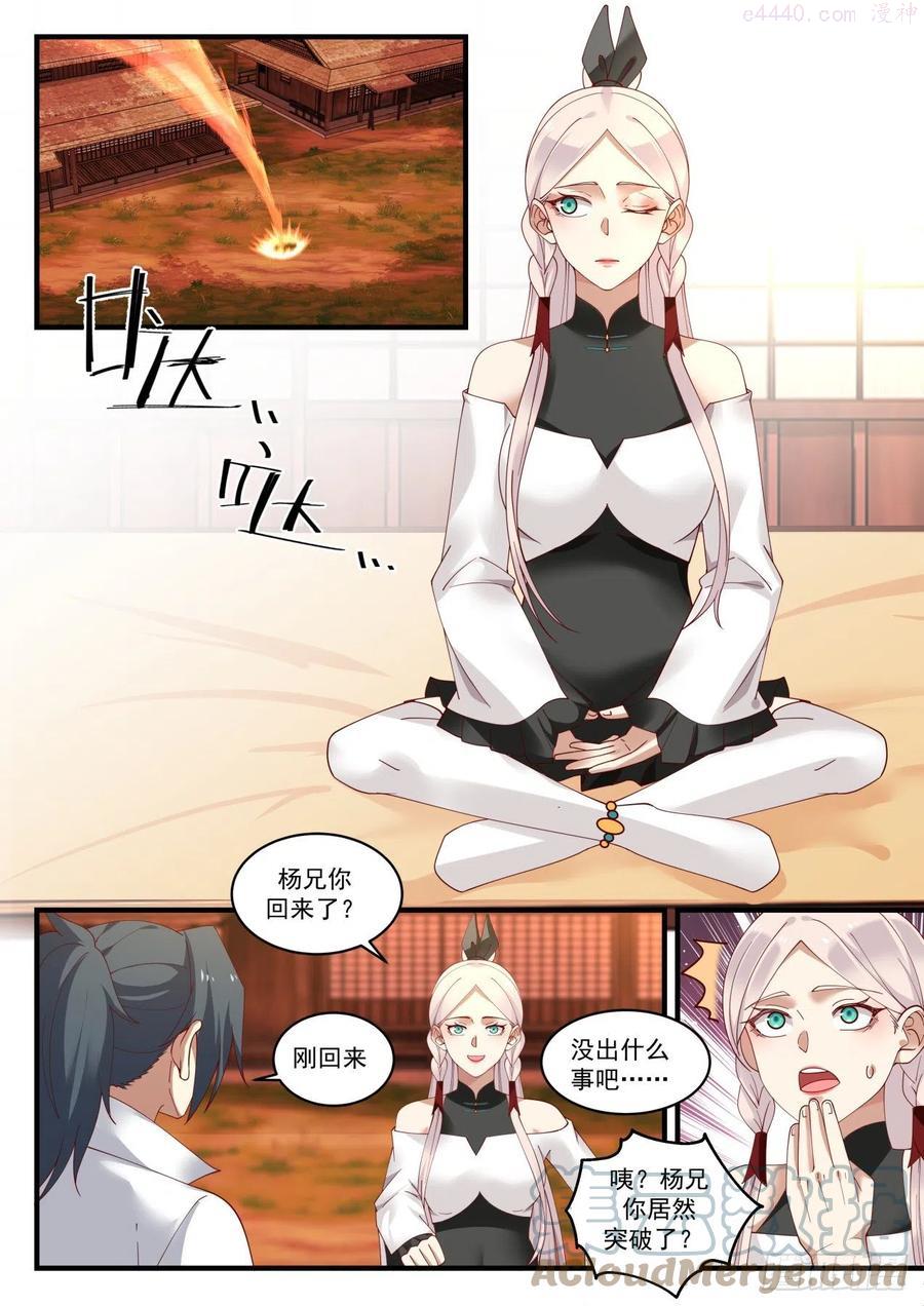 武炼巅峰笔趣阁最新章节漫画,疯子4图