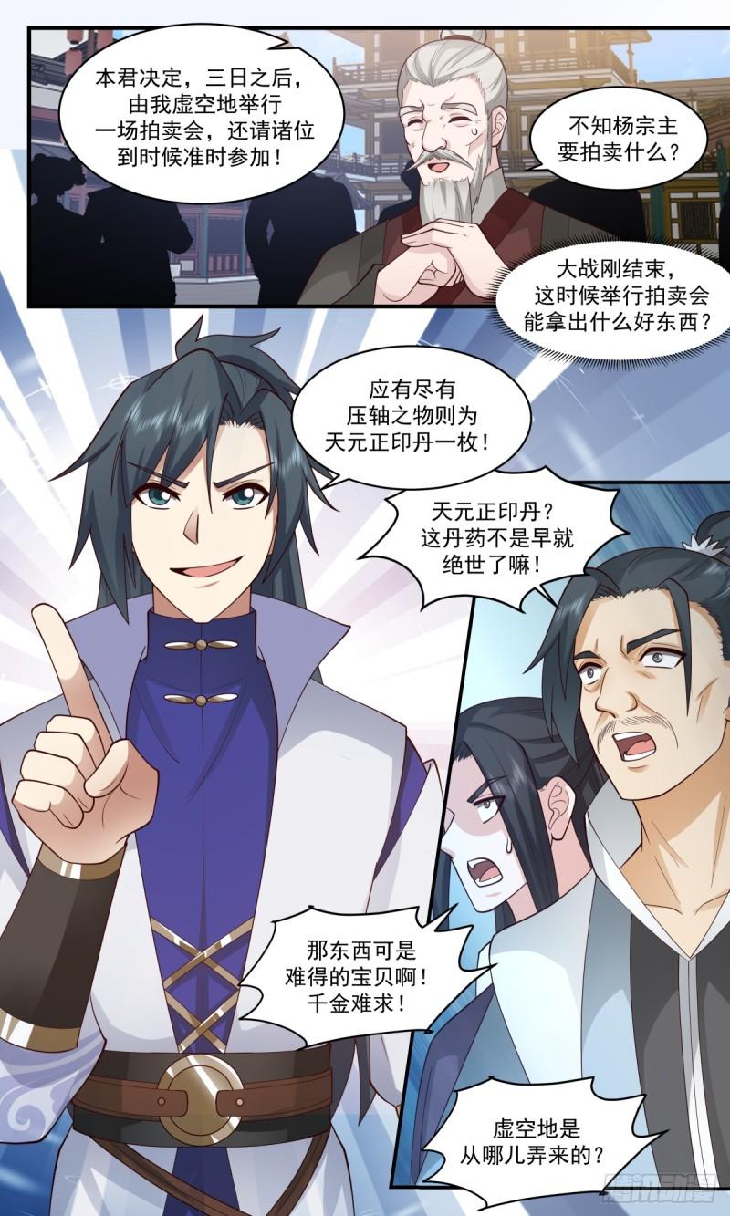 武炼巅峰香书小说漫画,众矢之的篇-重振星市4图