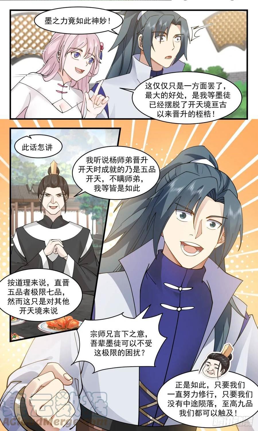 武炼巅峰杨开漫画,墨族初现篇-质疑4图