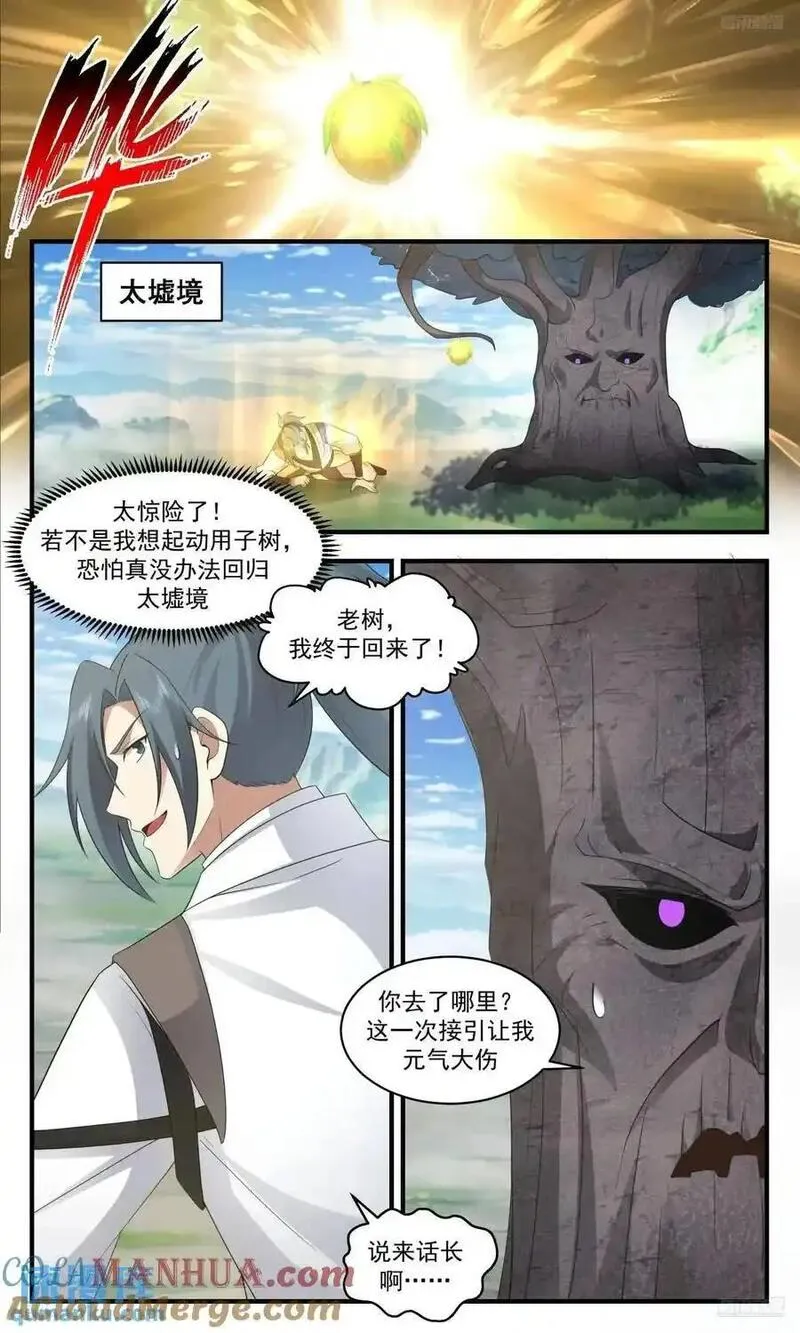 武炼巅峰动漫在线观看第二季漫画,大决战篇-终于回来了5图