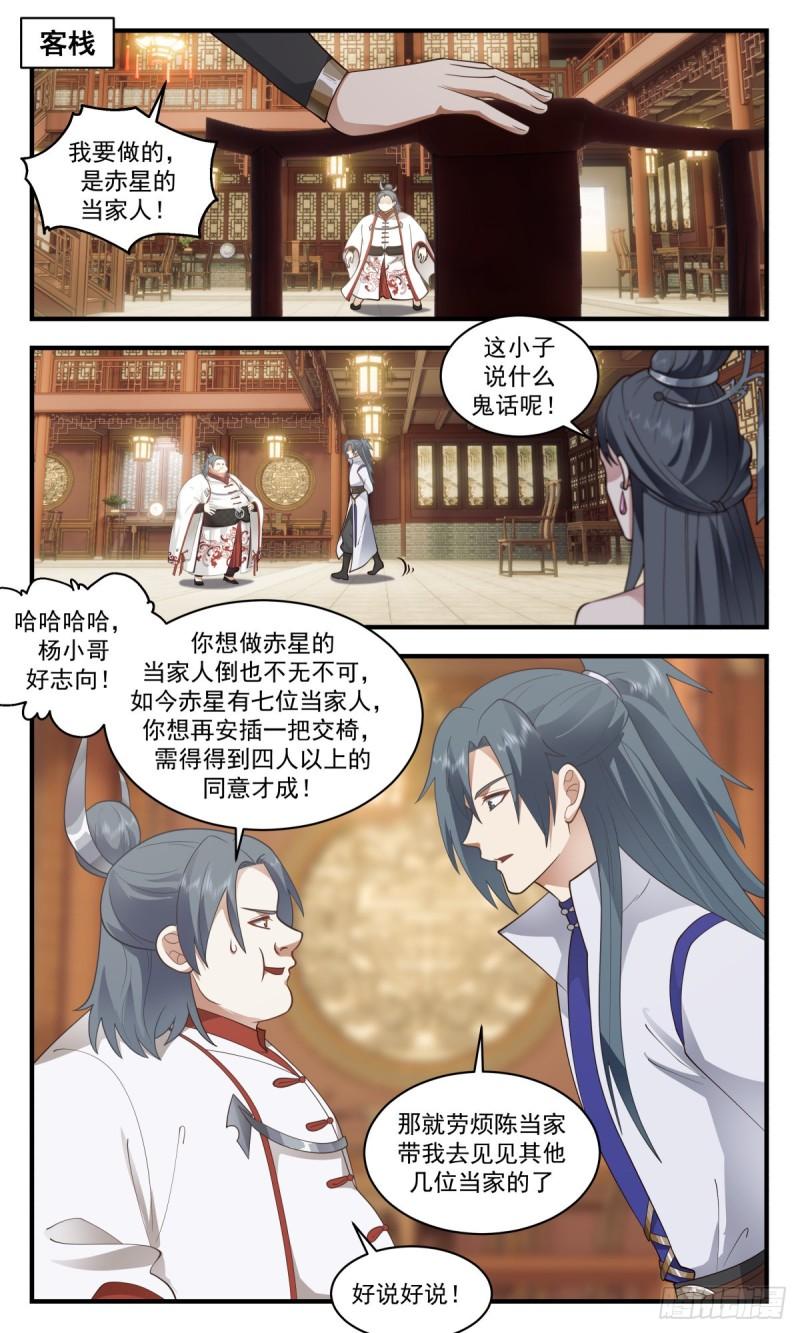 武炼巅峰最新章节列表漫画,太墟境篇-取而代之2图