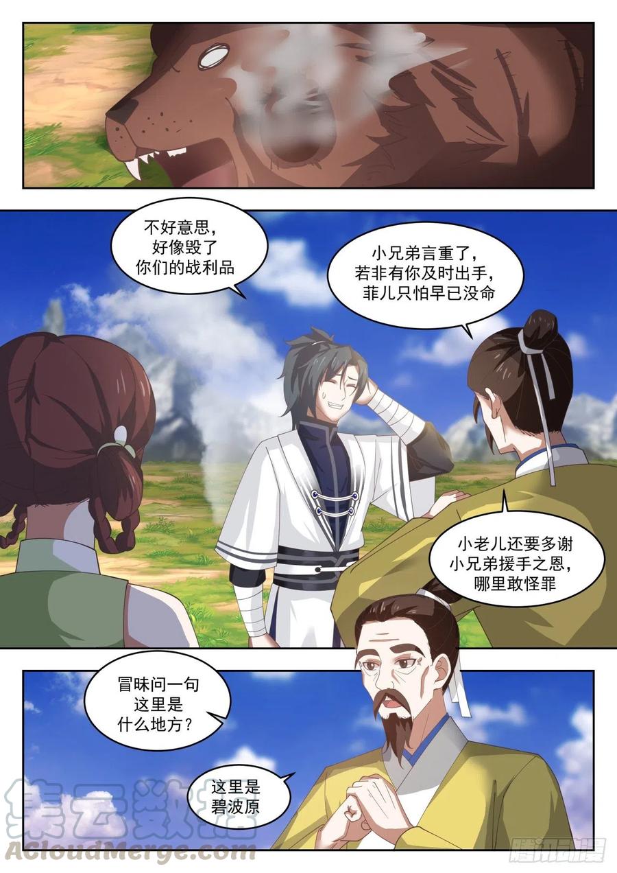 武炼巅峰漫画免费漫画下拉式六漫画漫画,居然是凌霄宗的人4图