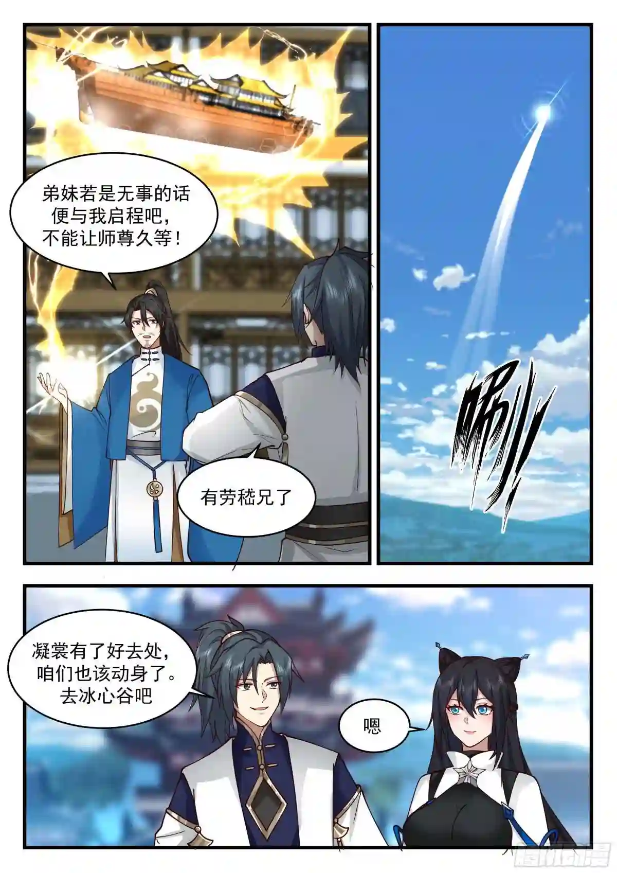 武炼巅峰全文免费阅读漫画,统一北域篇---认祖归宗3图