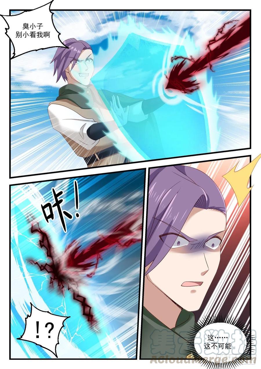 武炼巅峰笔趣阁无弹窗免费阅读漫画,战圣王3图