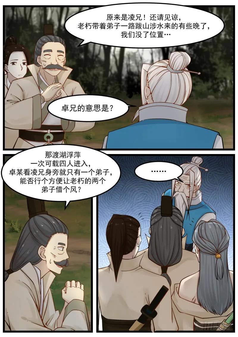 武炼巅峰第二季漫画,浮萍4图