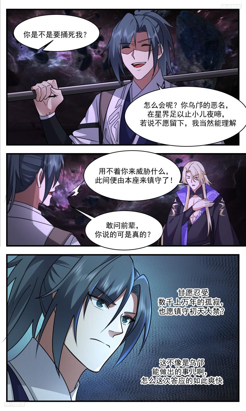 武炼巅峰全文免费阅读漫画,人族远征篇-噬的重生5图