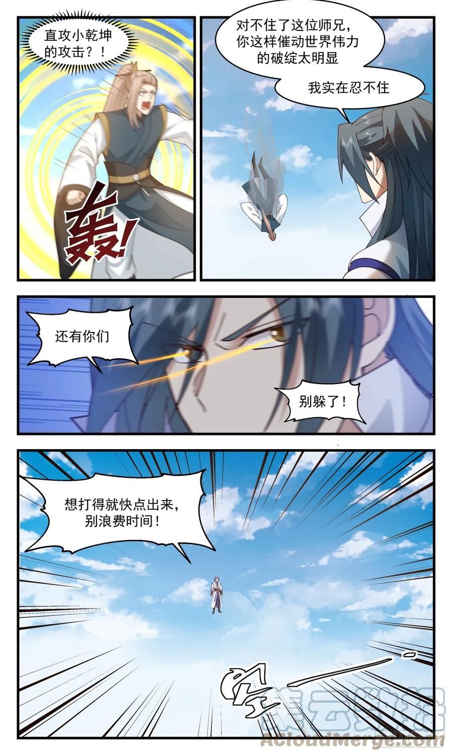 武炼巅峰在线观看漫画,墨族初现篇-惨遭群殴4图