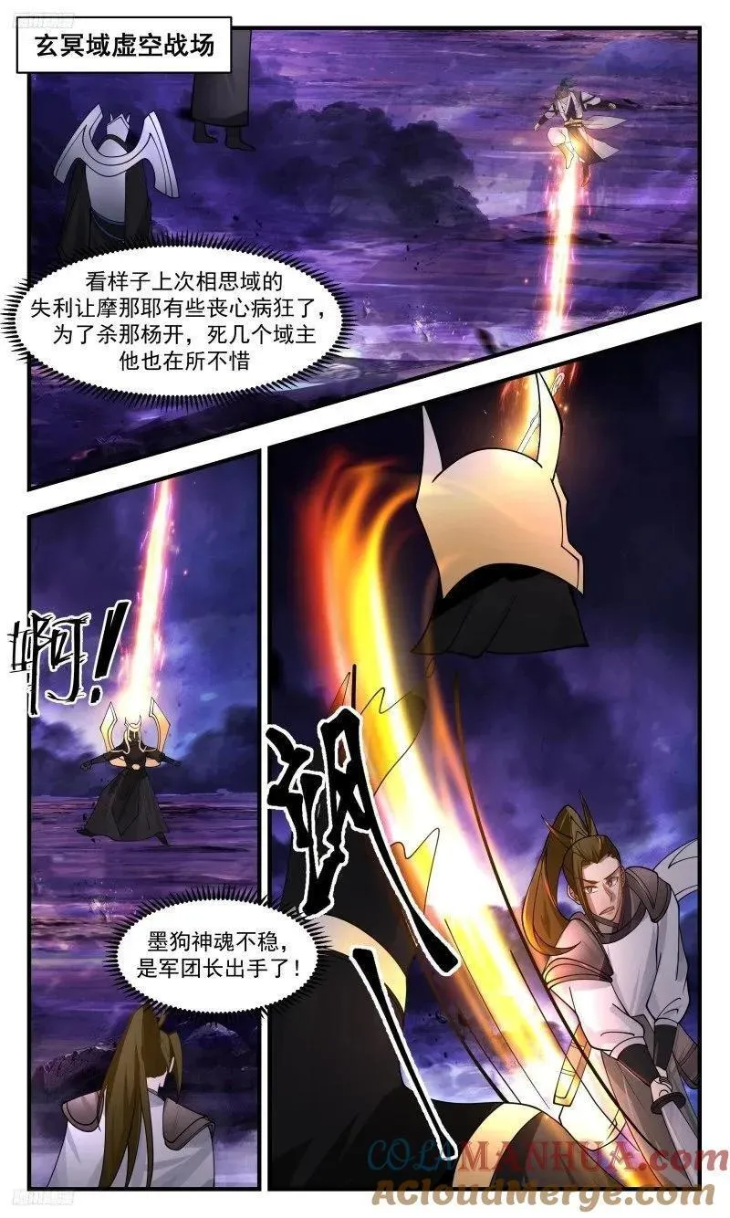 武炼巅峰杨开漫画,人族远征篇-围追堵截！2图