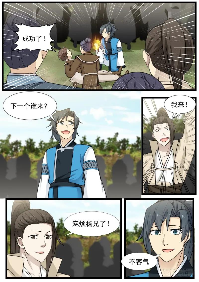 武炼巅峰29集完整版漫画,在往哪看呢2图