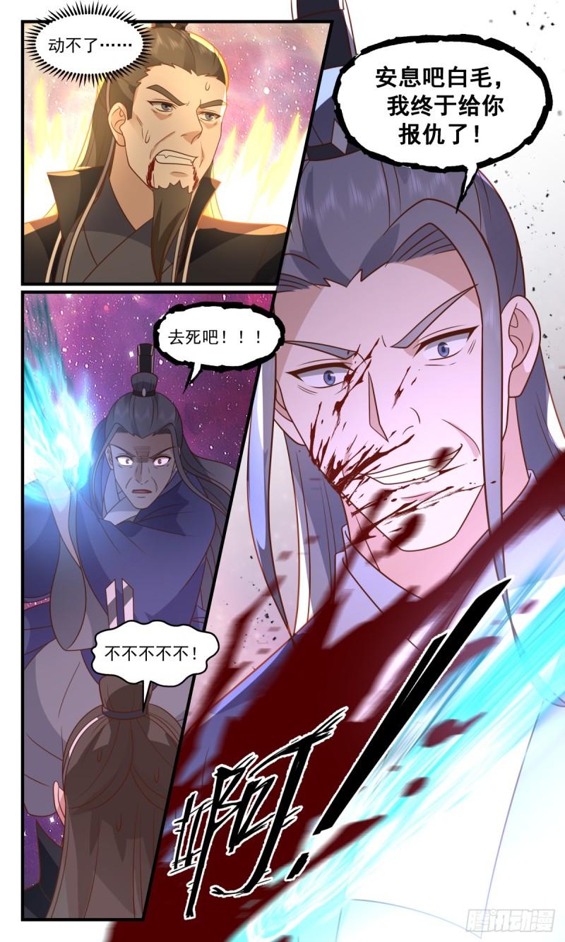 武炼巅峰小说漫画,无尽鏖战篇-老谋深算4图