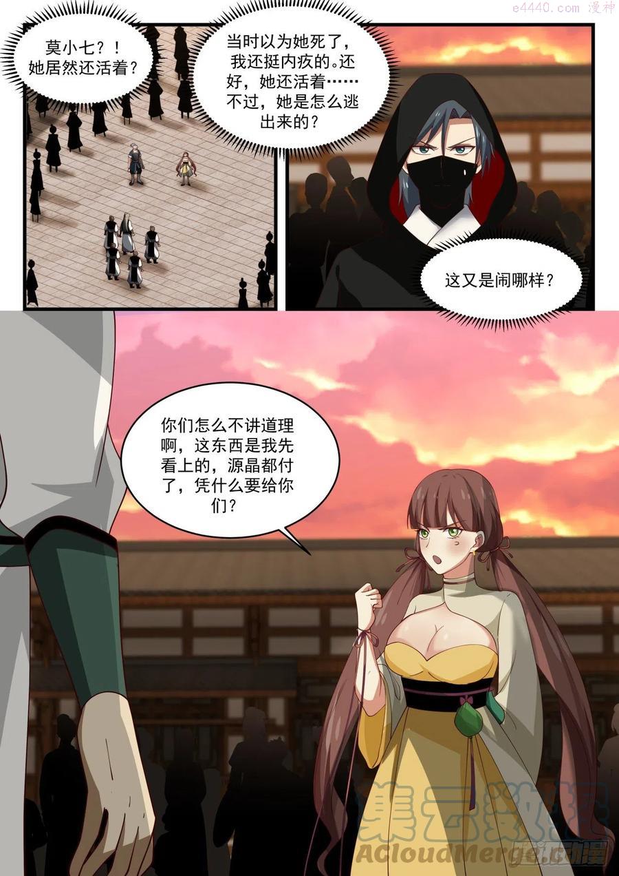 武炼巅峰笔趣阁无弹窗漫画,我可不是好惹的2图