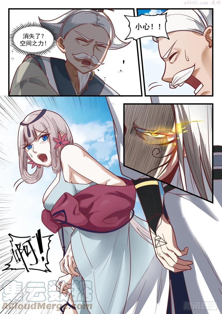 武炼巅峰29集完整版漫画,器灵到来3图