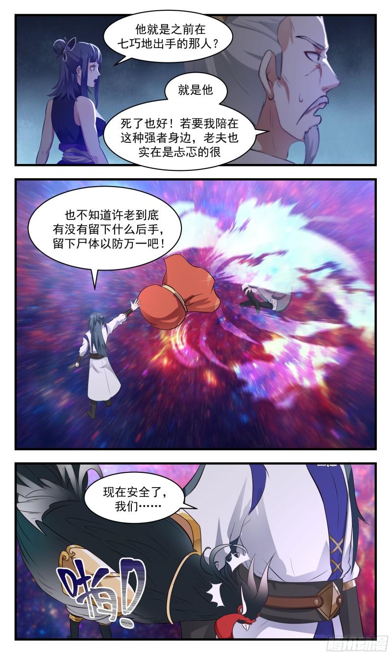 武炼巅峰女主漫画,火灵地篇-大将军寻亲5图
