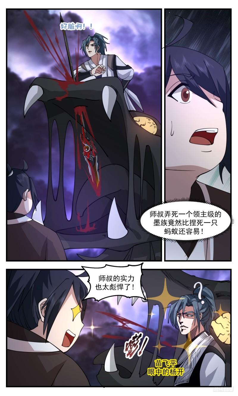 武炼巅峰40漫画,墨之战场篇-墨族围关5图