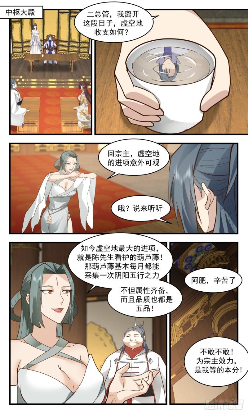 武炼巅峰境界漫画,血妖洞天篇-做大做强3图