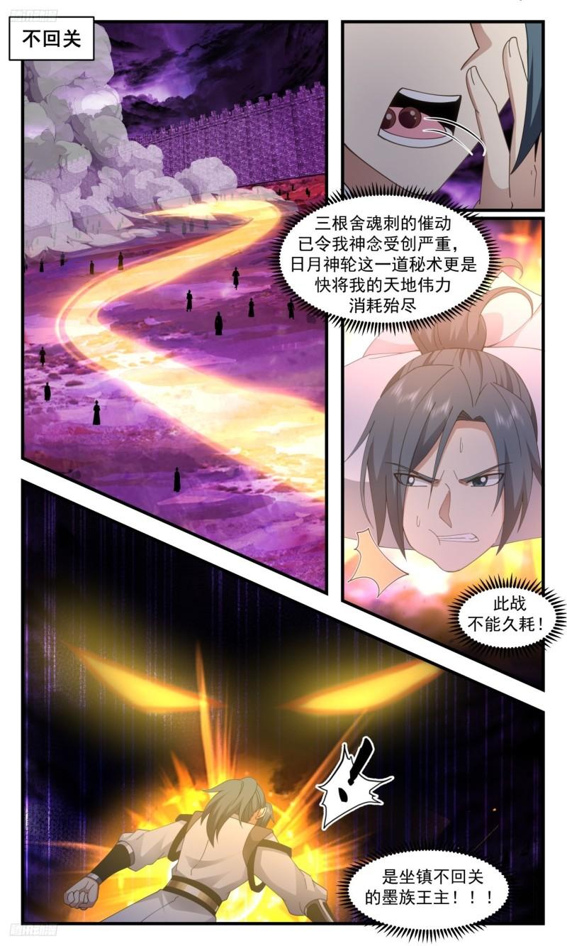 武炼巅峰番外篇漫画,《冲破不回关》2图