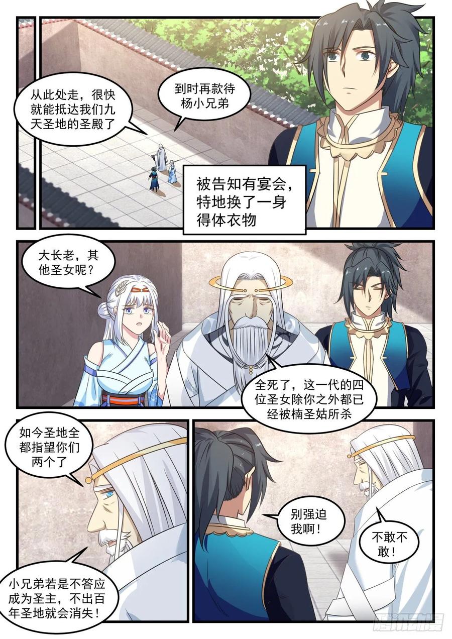 武炼巅峰百度百科漫画,大长老徐汇5图