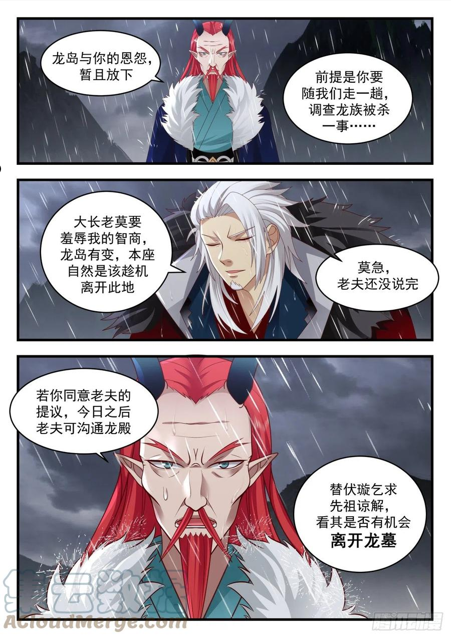 武炼巅峰第二季漫画,龙岛篇-兽武大帝5图